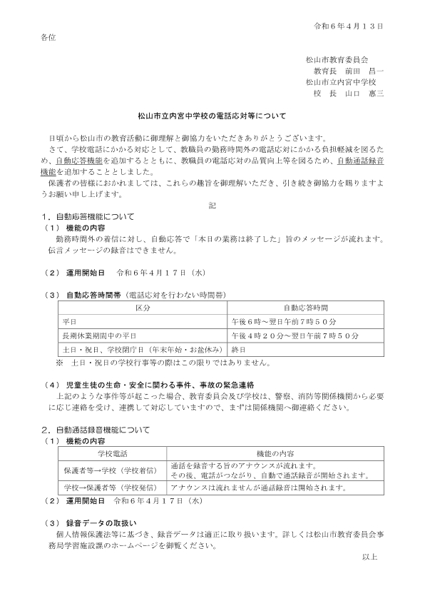 3.【周知文書２】内宮中　HP用