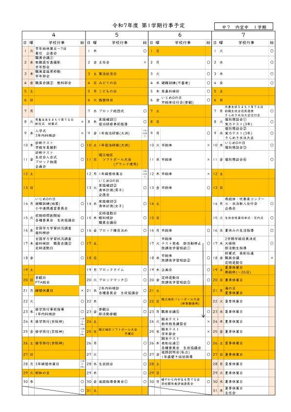 第１学期行事予定