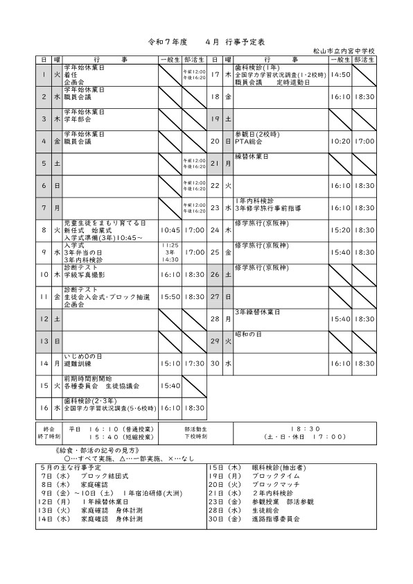 4月行事予定