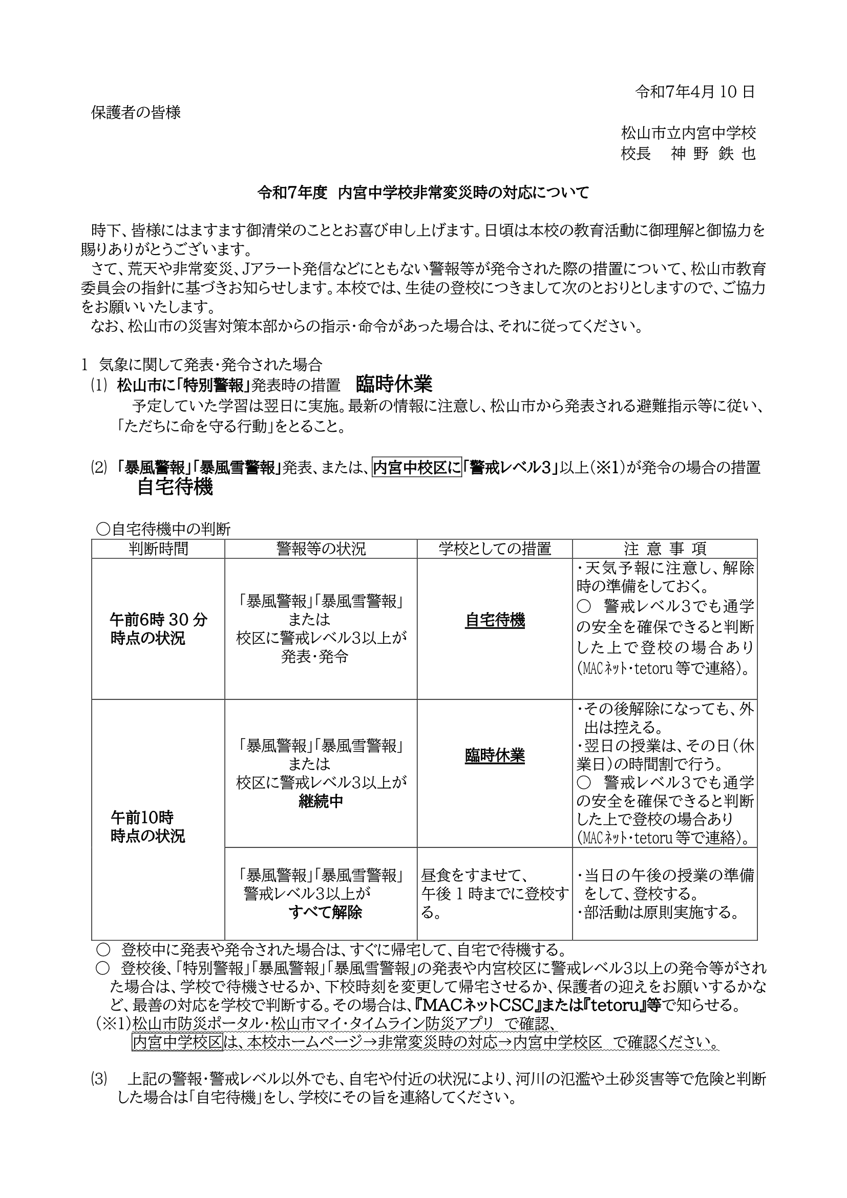 3-6-12 R7非常変災(保護者宛)_1