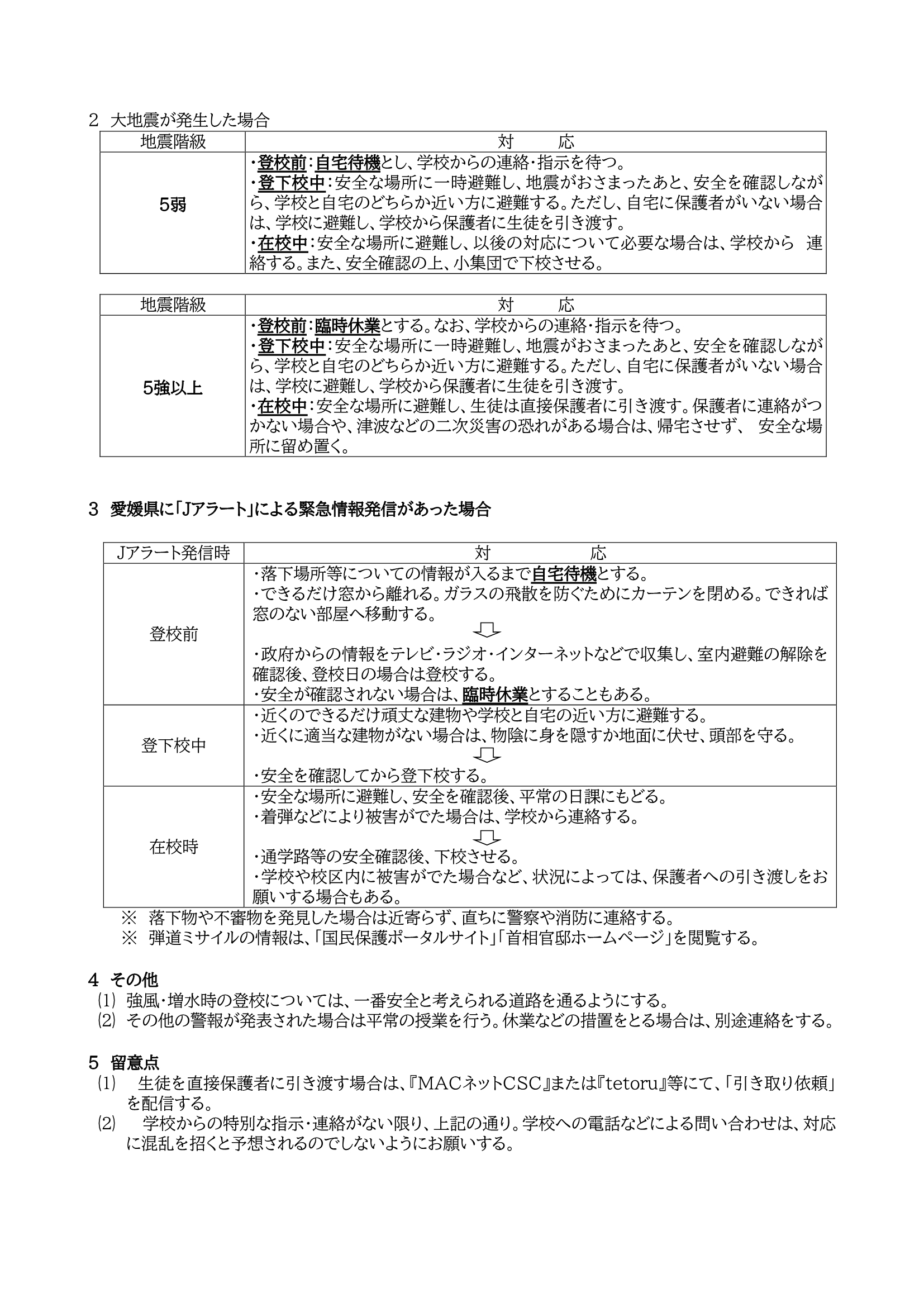 3-6-12 R7非常変災(保護者宛)_2