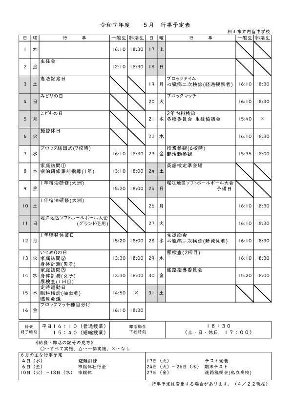 ５月行事予定(HP)