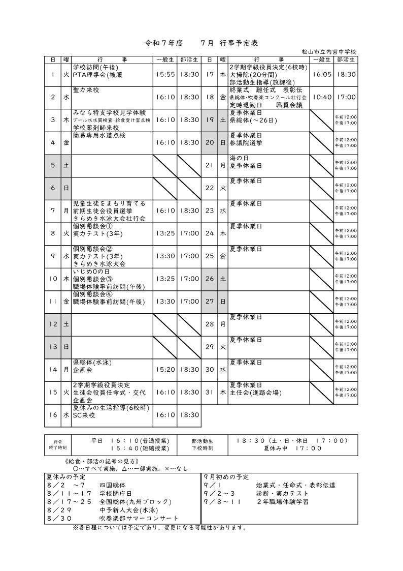 ７月行事予定(HP)