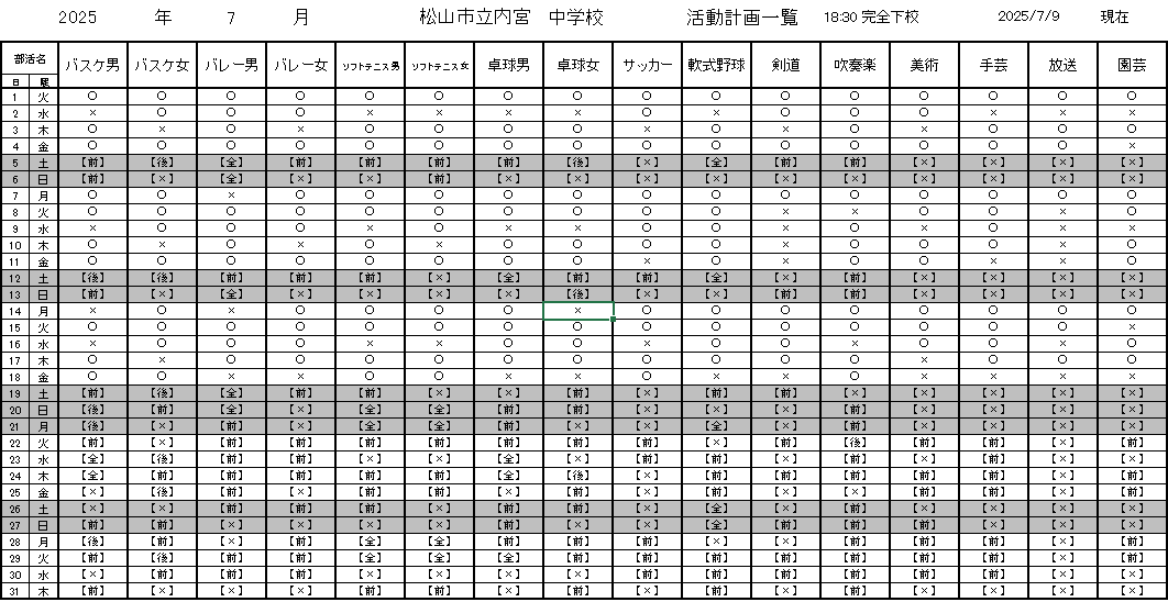 7月予定