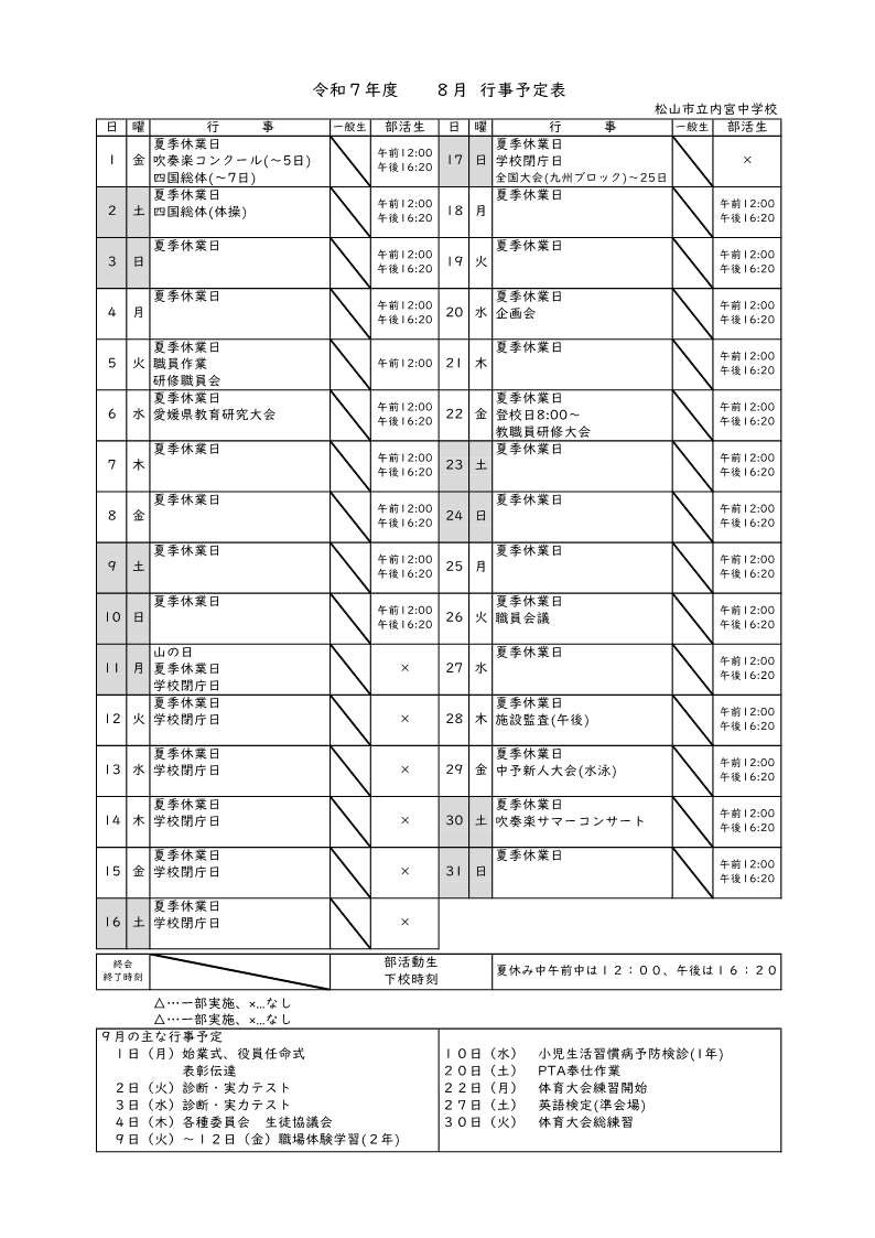 ８月行事予定(HP)