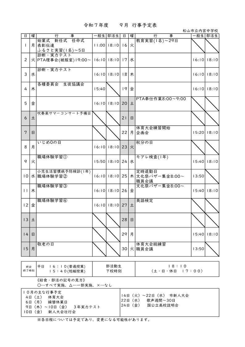 ９月行事予定（HP）