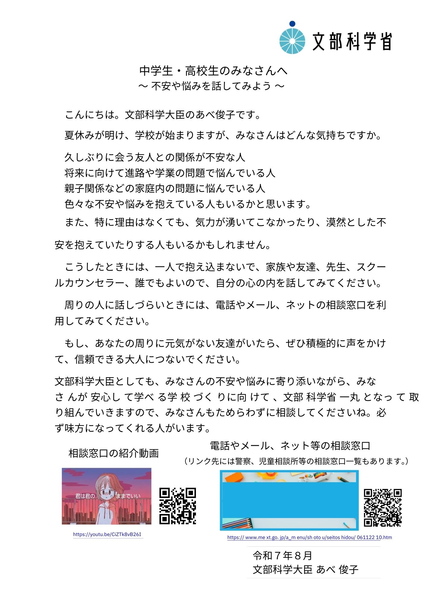 02_中学生・高校生のみなさんへ.pdf