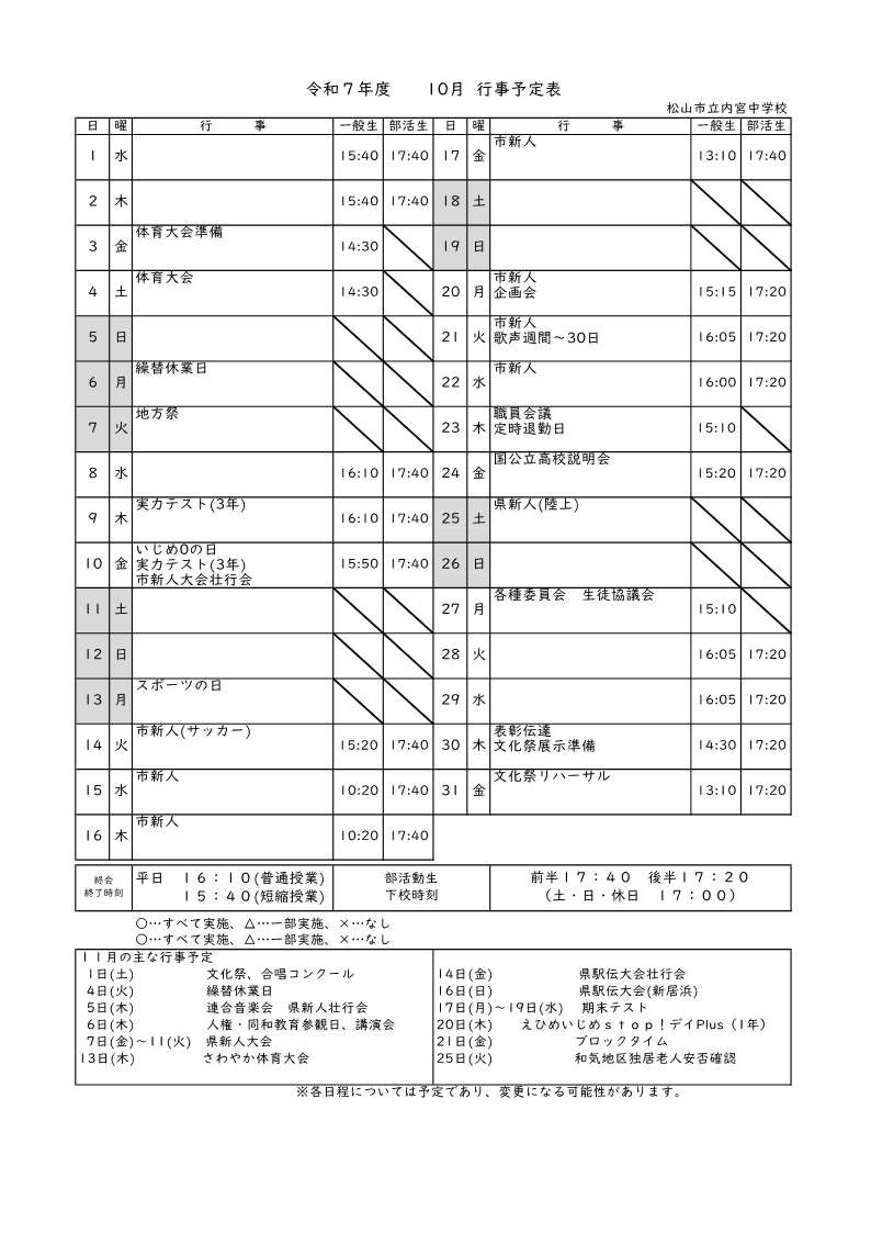 10月行事予定(HP)