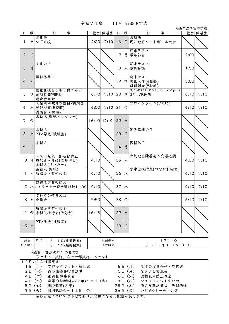 11月行事予定(HP)