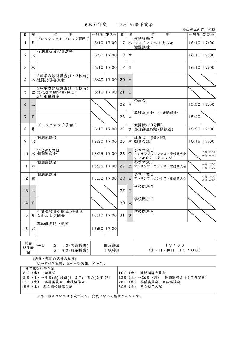 12月行事予定(HP)