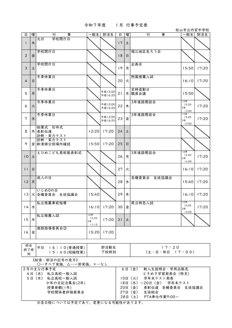 Ｒ７　 月行事配布用(家庭・新聞社・PTA)