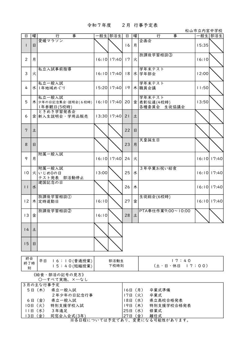 2月行事予定(HP)