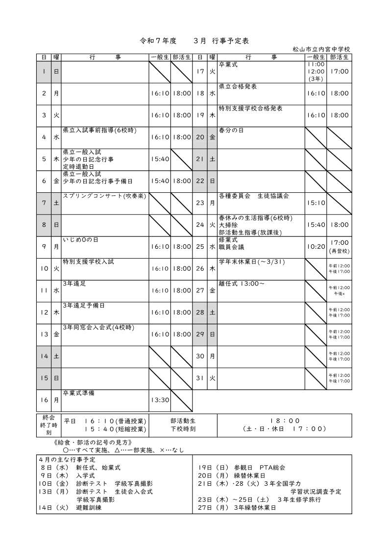 ３月行事予定(HP)