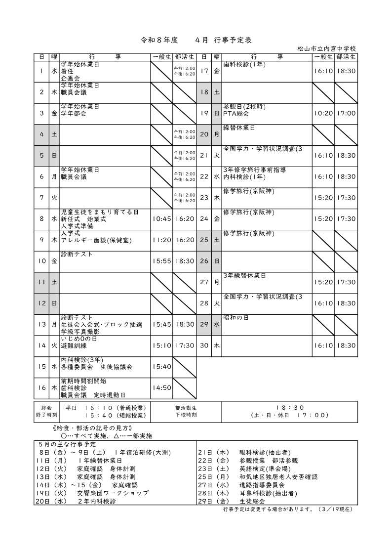 4月行事予定