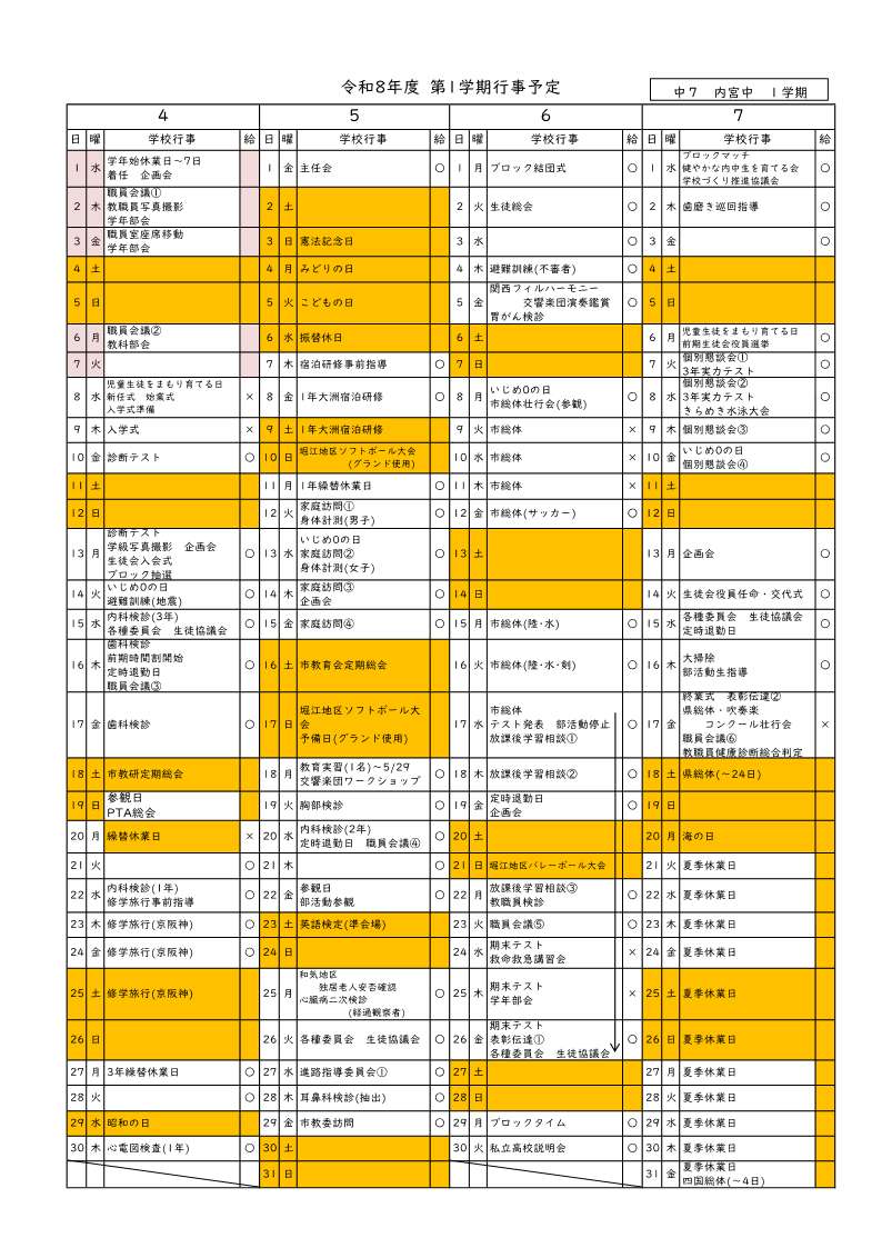 第１学期行事予定