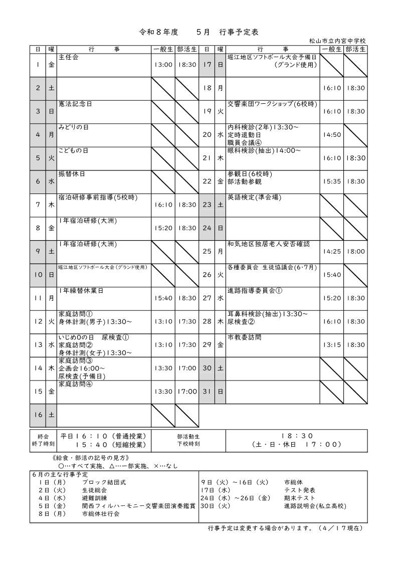 ５月行事予定(HP)