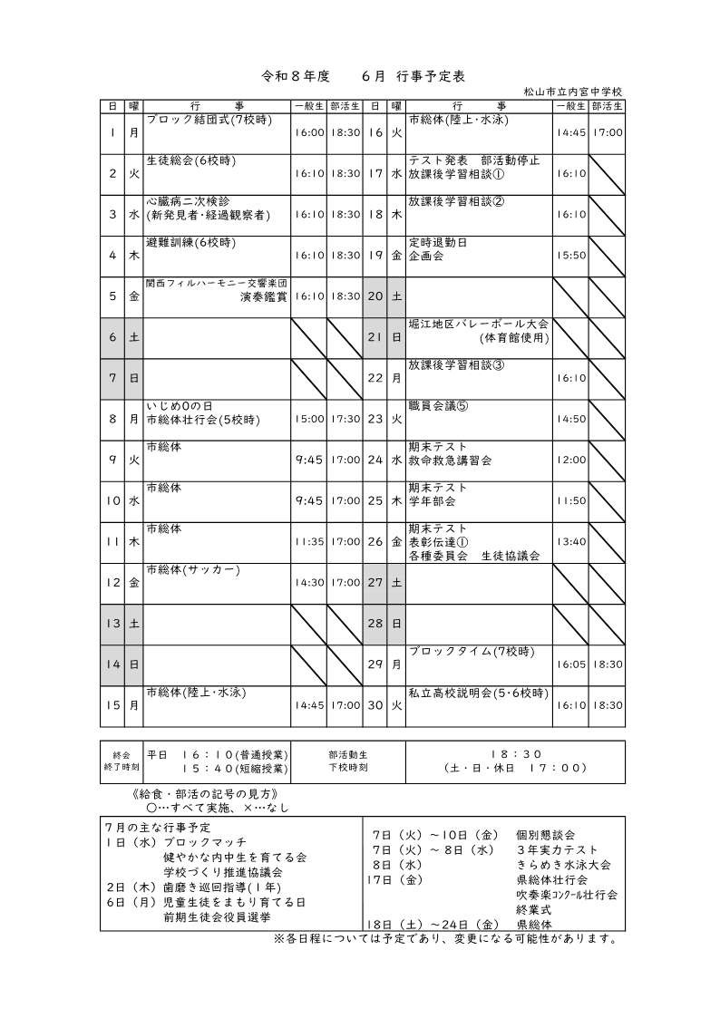 ６月行事予定（HP)