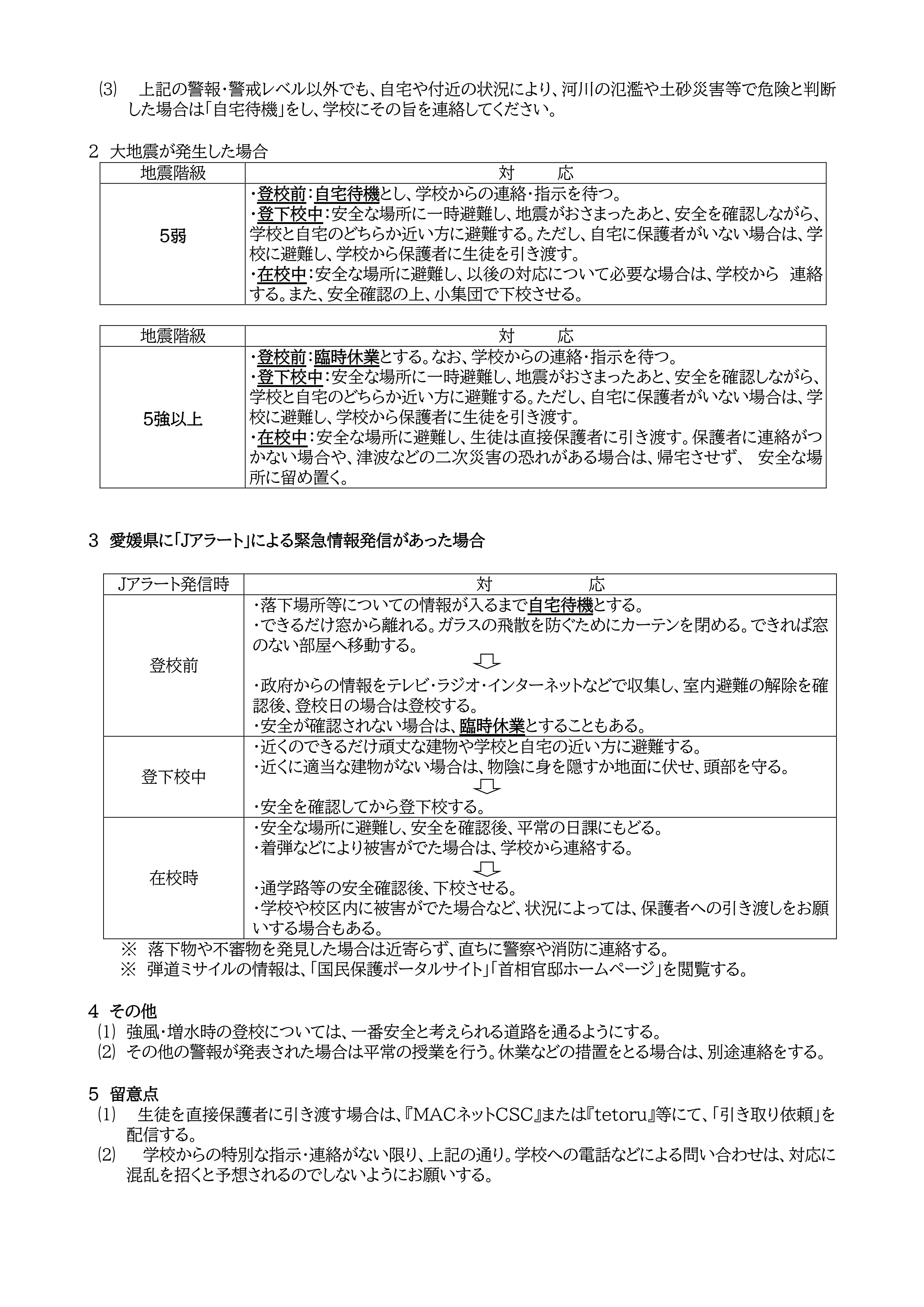 Ｒ８非常変災(保護者宛)改訂_2