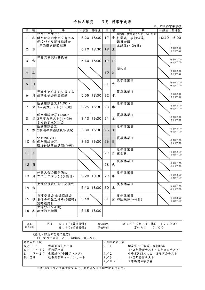 ７月行事予定（HP)