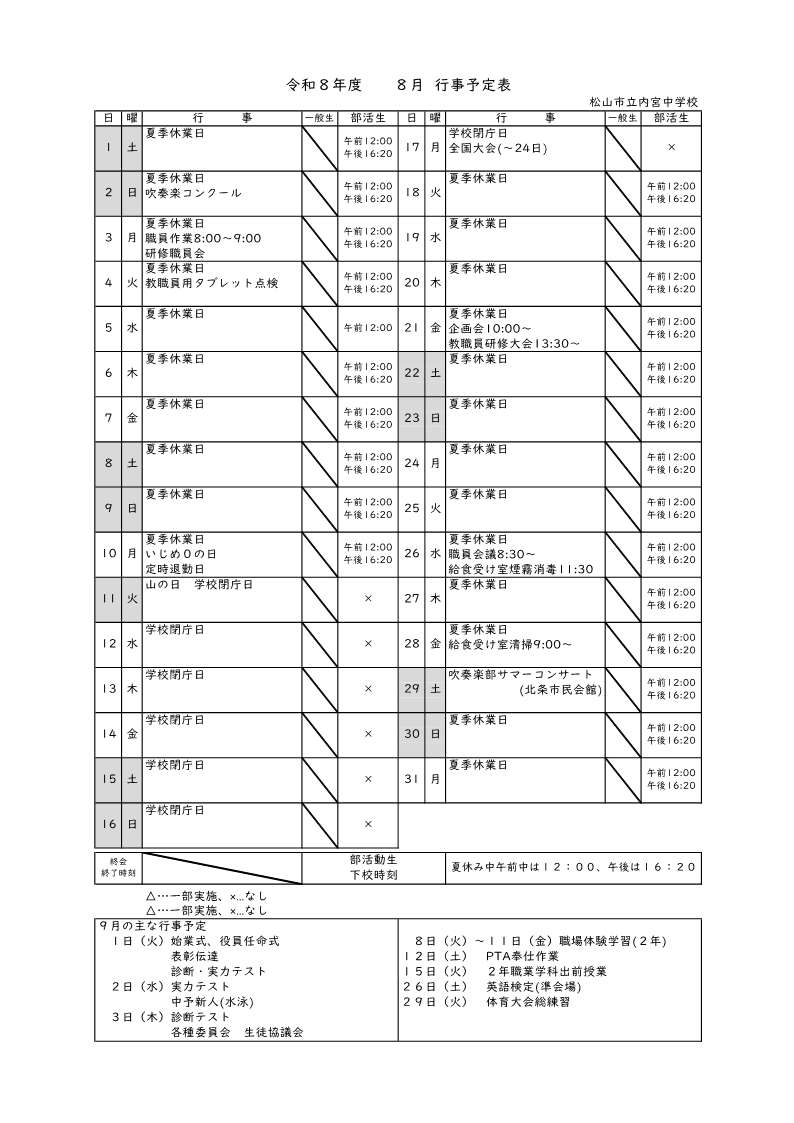 ８月行事予定（HP)