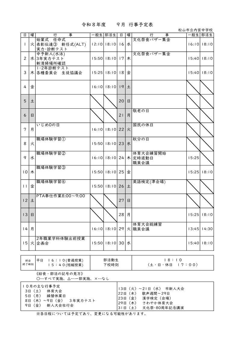 9月行事予定(HP)
