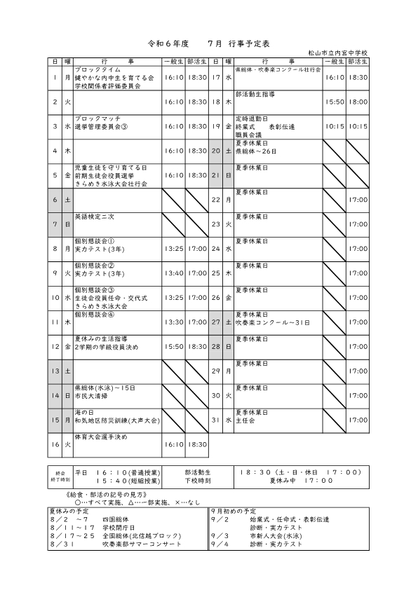 7月行事予定(HP)