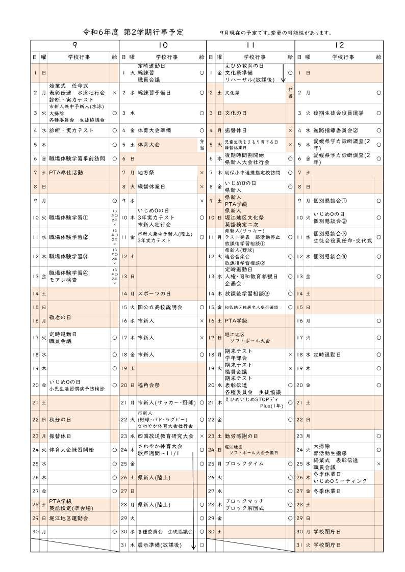 １学期行事予定