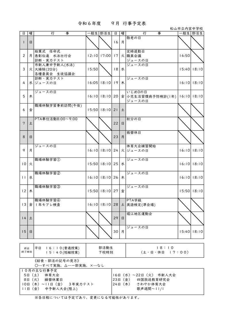 ９月行事予定(HP)