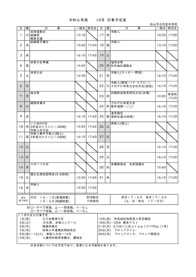 10月行事予定(HP)