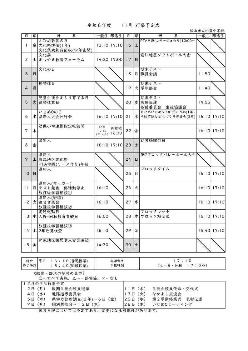 11月行事予定(HP)